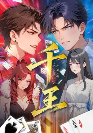 千王（33集）免费看全网短剧