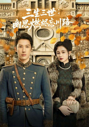 孟婆渡我千年恋（70集）短剧免费分享