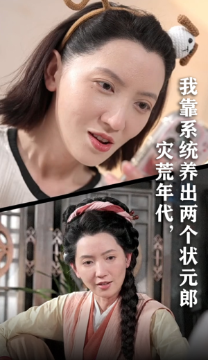 灾荒年代我靠系统养出两个状元郎（60集）火爆短剧推荐