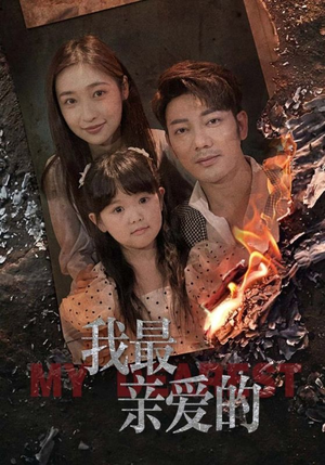 情花落尽化成殇（44集）悬疑短剧推荐