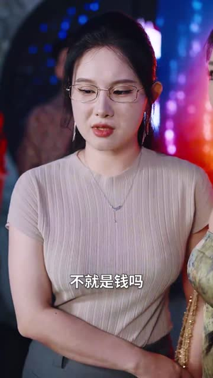 大爷，你的外挂已到账&大爷你的外挂已到账 (53集)短剧在线观看