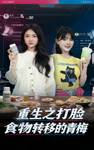重生之打脸食物转移的青梅（61集）短剧片段分享