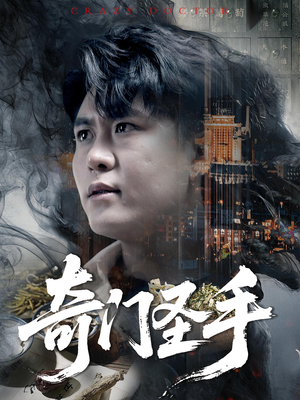 奇门圣手（123集）短剧追不停