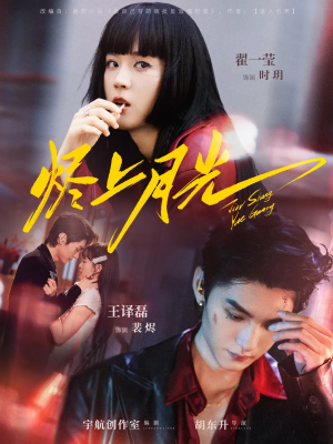 烬上月光（81集）第二季