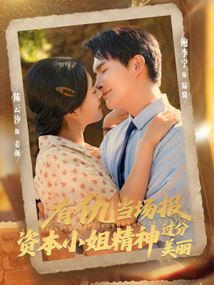 有仇当场报资本小姐精神过分美丽（87集）古装短剧热播