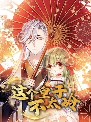贪财王妃：夫君是个暖宝宝（30集）热播短剧追不停