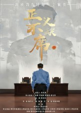 正义不缺席（35集）热门短剧榜单