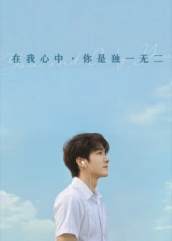 在我心中你是独一无二（10集）短剧热门合集