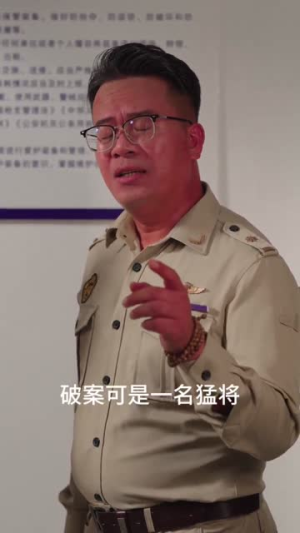 这个凶手不是我（34集）短剧片段推荐