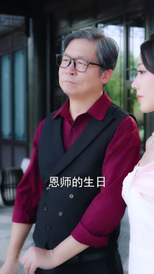 恋爱脑觉醒姐是独美的女王（67集）零花钱看整部剧