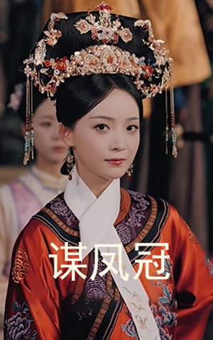谋凤冠（59集）好看的短剧
