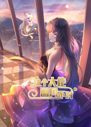 这个大佬画风不对（24集）精彩短剧后续