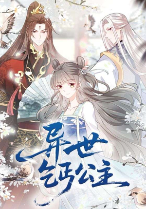 异世乞丐公主（85集）免费短剧完整版