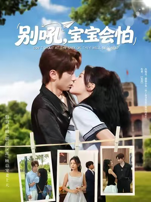 别吼宝宝会怕（80集）全集免费观看