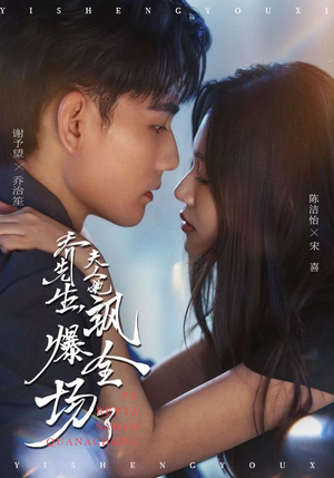乔先生，夫人她飒爆全场了（90集）免费短剧看全集