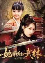 她曾横扫武林（59集）全集下载