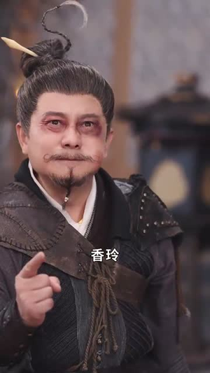 傲世狂妃（70集）短剧有好货推荐