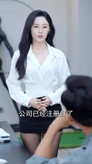 绑定花钱不还价系统校花女友惊呆了（102集）在线免费观影
