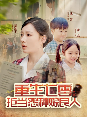重生七零：拒当怨种嫁良人（85集）精彩好看的短剧