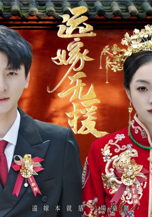 婚劫（50集）每日分享短剧