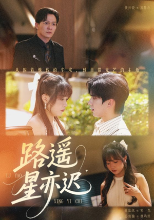 路遥星亦迟(60集) 路遥星亦迟(60集)短剧越看越精彩