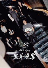 黑羊晚宴(55集) 黑羊晚宴(55集)分享热门短剧