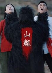 山魈(24集) 山魈(24集)小短剧抢先看