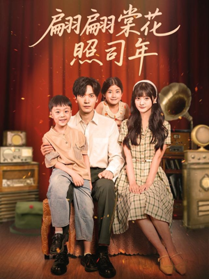 翩翩棠花照司年(71集) 翩翩棠花照司年(71集)在线观看完整版