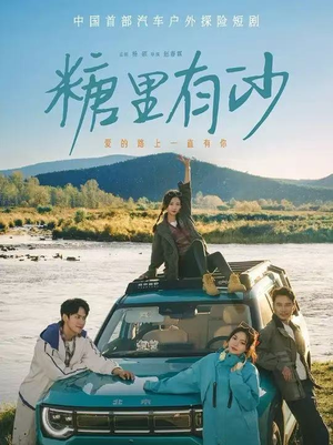 糖里有沙(30集) 糖里有沙(30集)最后一集