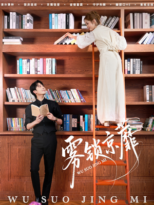 雾锁京蘼(72集) 雾锁京蘼(72集)一共多少集