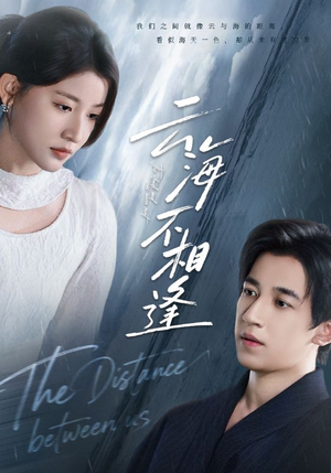 云海不相逢(62集) 云海不相逢(62集)火爆短剧抢先看