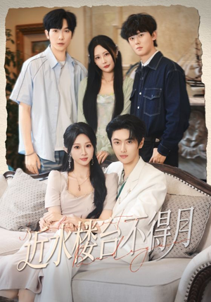 近水楼台不得月(76集) 近水楼台不得月(76集)全集