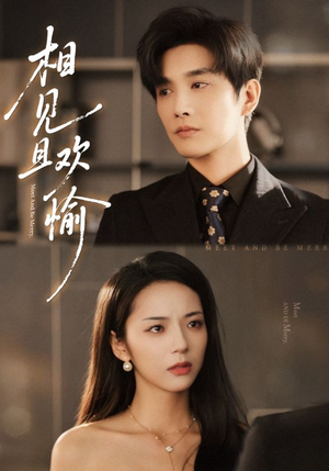 相见且欢愉(69集) 相见且欢愉(69集)熬夜追短剧