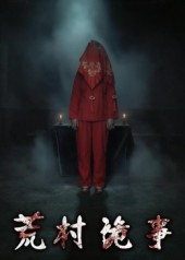 荒村诡事(26集) 荒村诡事(26集)在线看完整版