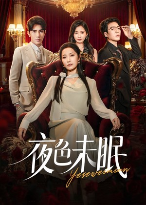 夜色未眠(60集) 夜色未眠(60集)百度网盘在线看