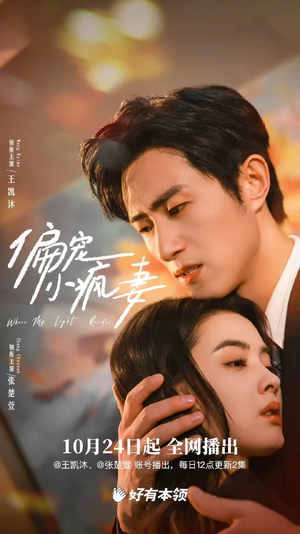 偏宠小疯妻（18集）火爆短剧来袭