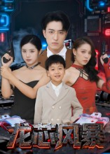 龙芯风暴（60集）热播短剧推荐