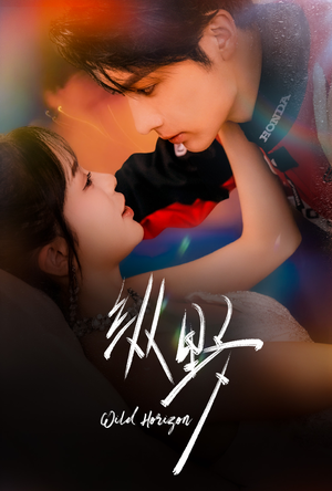 纵野（60集）女频短剧推荐