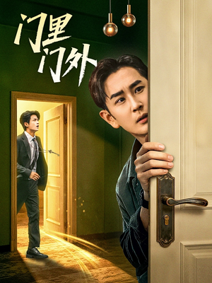 门里门外(57集) 门里门外(57集)看到大结局
