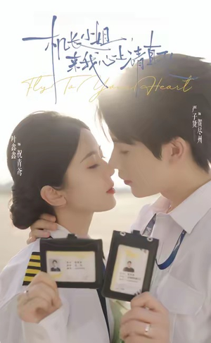 机长小姐,来我心上请直飞(78集) 机长小姐,来我心上请直飞(78集)看过的人都说好