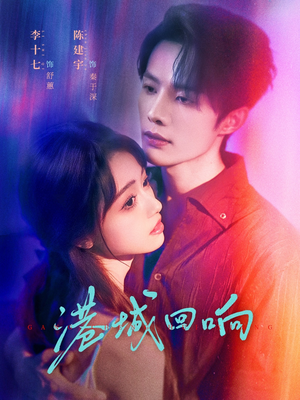 港城回响(79集) 港城回响(79集)短剧更新抢先看