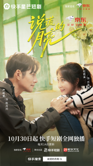 说谎的月亮（18集）全网独播免费看