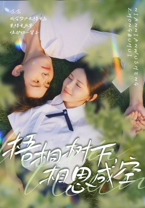 梧桐树下,相思成空(69集) 梧桐树下,相思成空(69集)短剧太精彩了