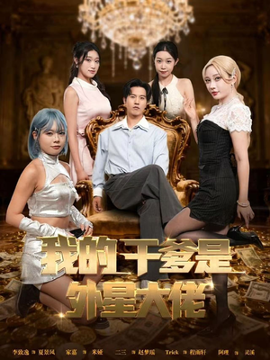 最终考验:我守住本心(90集) 最终考验:我守住本心(90集)最后一集