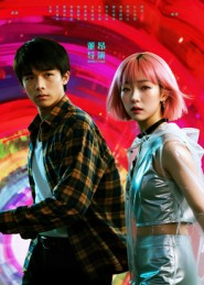 她和他的多元宇宙（12集）河马免费短剧