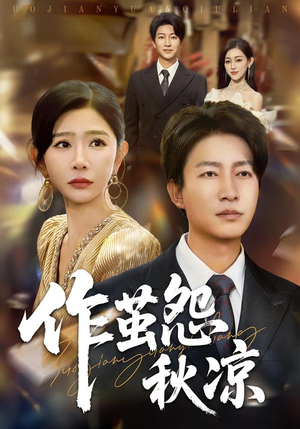 自此山水不相逢(70集) 自此山水不相逢(70集)免费看短剧全集