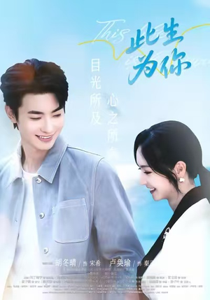 此生为你（71集）这部短剧太好看