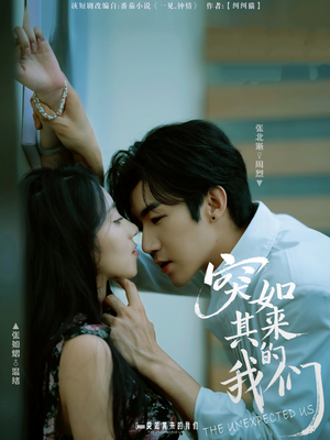 突如其来的我们（62集）在线免费观影