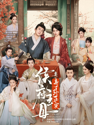 侯府主母要寿终正寝(77集) 侯府主母要寿终正寝(77集)一共多少集