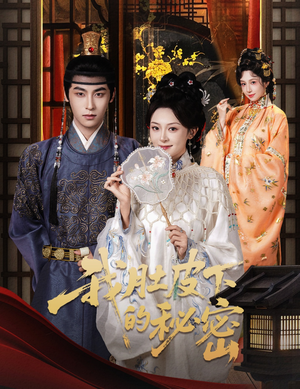 我肚皮下的秘密（59集）看到了大结局